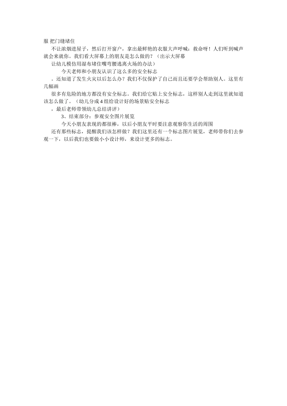 大班安全教案：安全标志总动员.doc_第2页