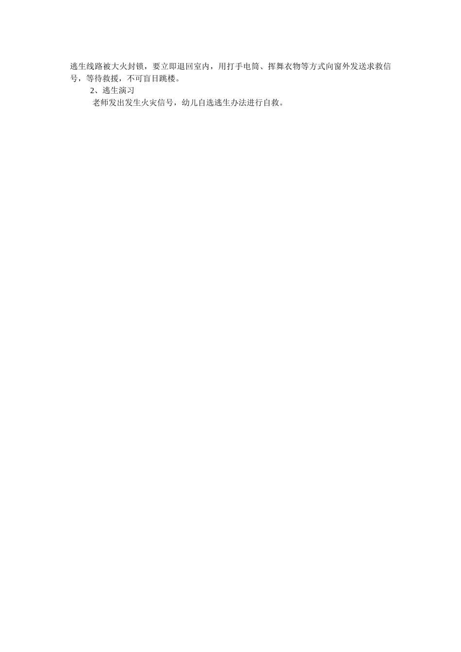 大班安全教案：防火.doc_第2页