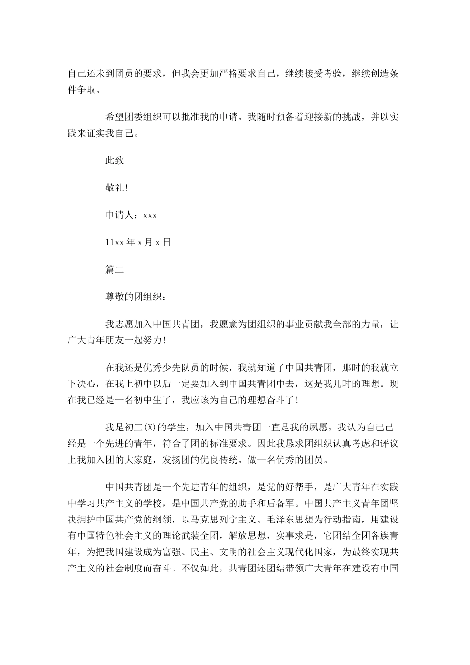 初中共青团入团志愿书1-多篇.docx_第2页