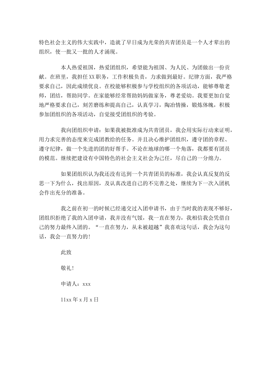 初中共青团入团志愿书1-多篇.docx_第3页