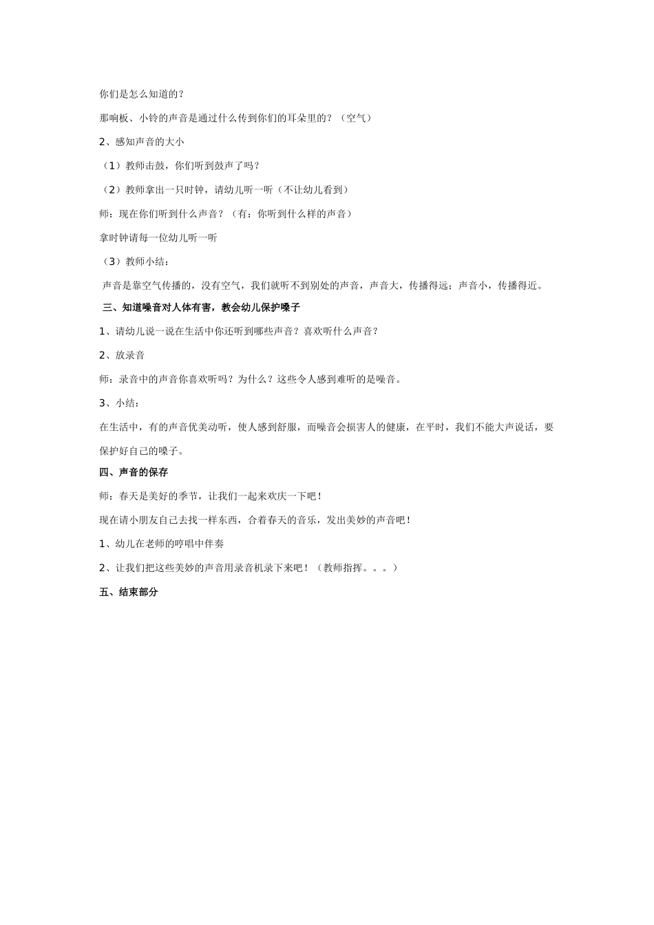 大班科学：认识声音的特性教案.doc_第2页