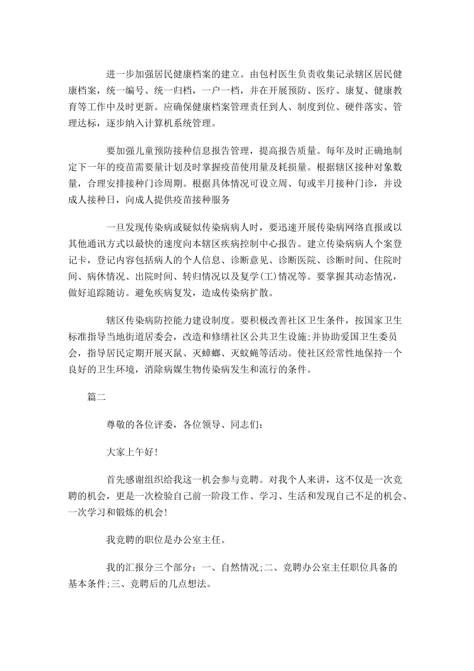 岗位竞聘演讲稿大全-多篇.docx_第3页
