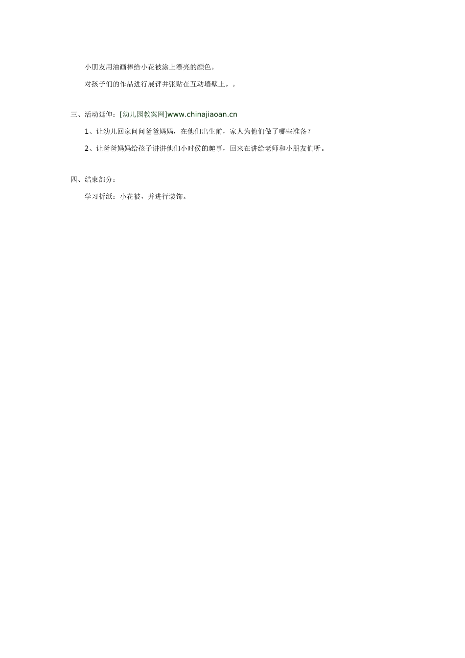 大班科学宝宝的生长过程教案.doc_第2页