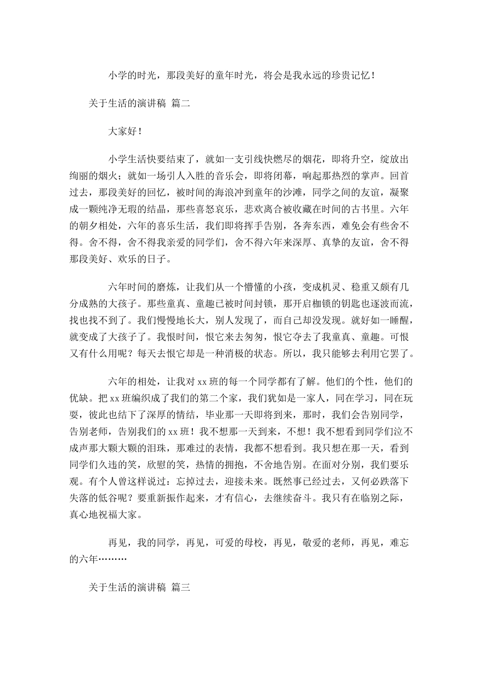 关于生活的演讲稿分享十-多篇.docx_第2页