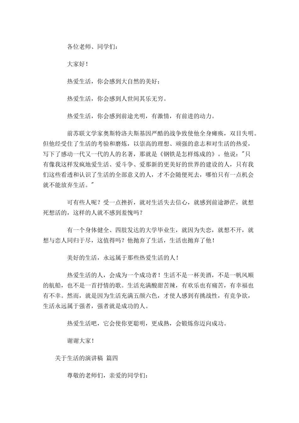 关于生活的演讲稿分享十-多篇.docx_第3页