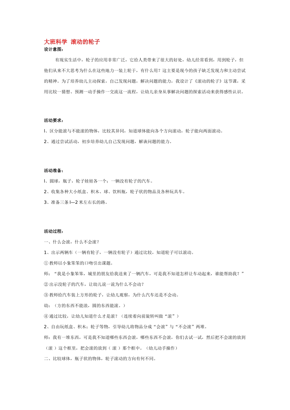 大班科学光线能穿透物体吗教案.doc_第2页