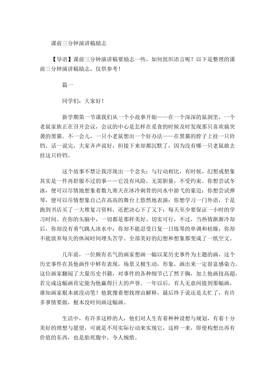 课前三分钟演讲稿励志-多篇.docx_第1页