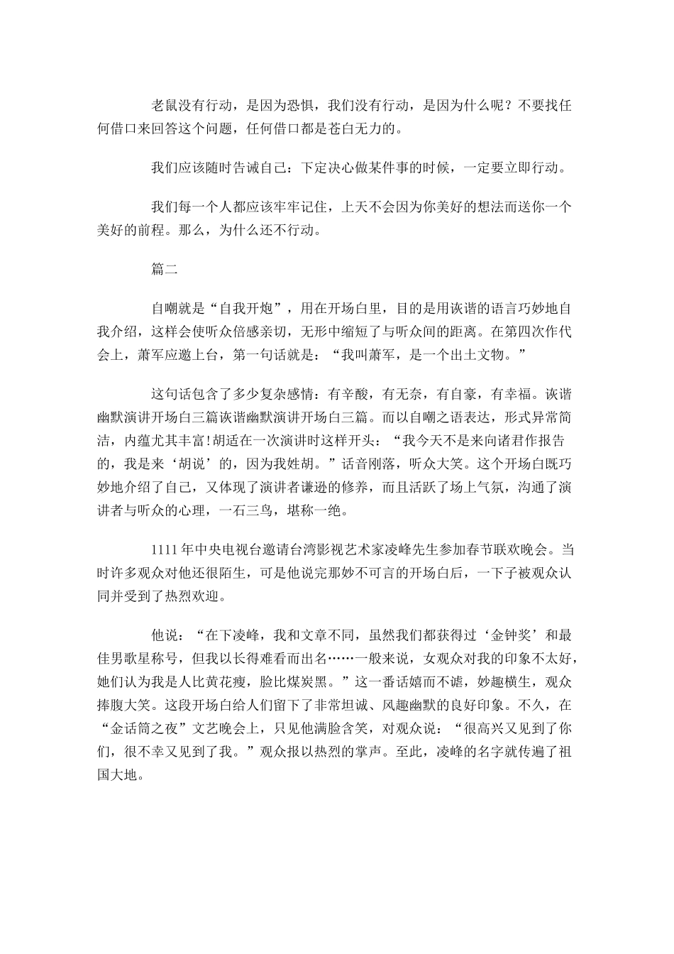 课前三分钟演讲稿励志-多篇.docx_第2页