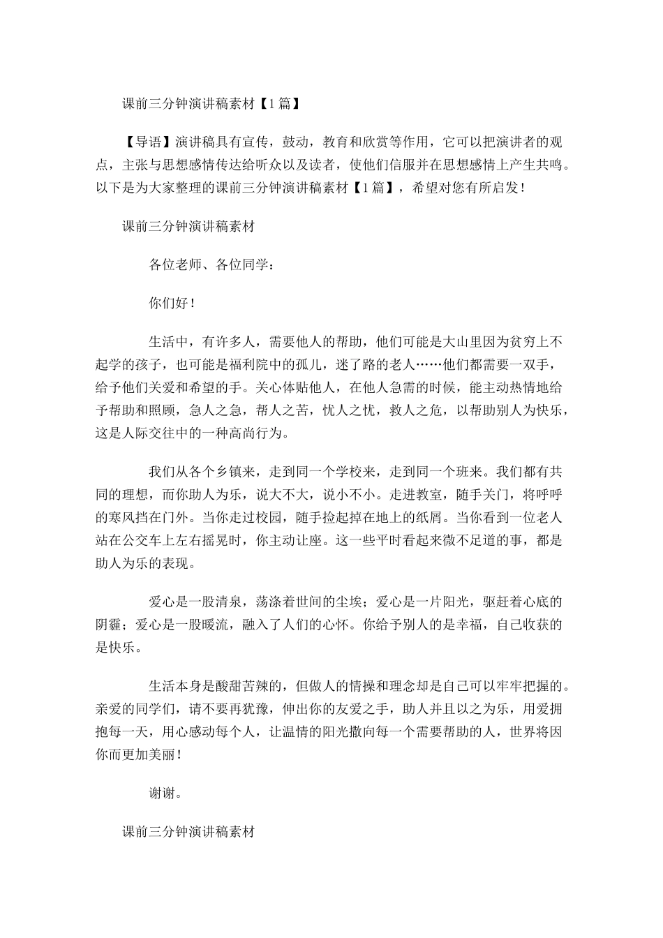 课前三分钟演讲稿素材-多篇.docx_第1页