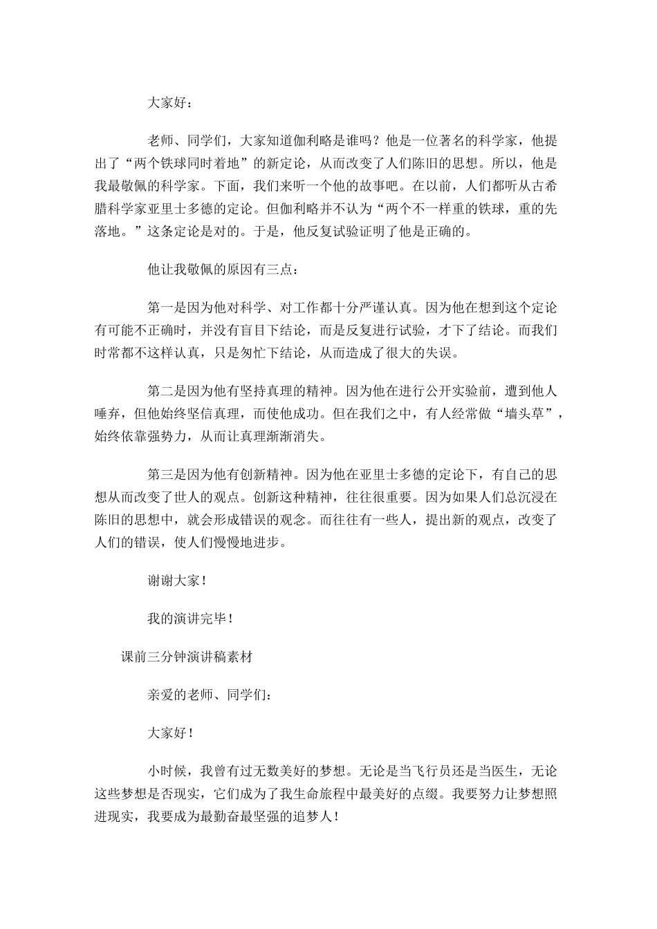 课前三分钟演讲稿素材-多篇.docx_第2页