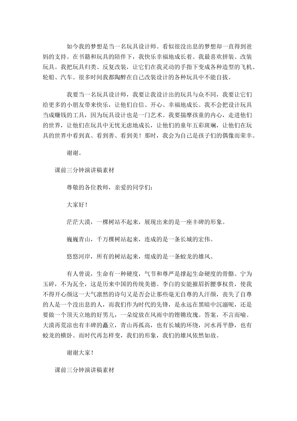 课前三分钟演讲稿素材-多篇.docx_第3页