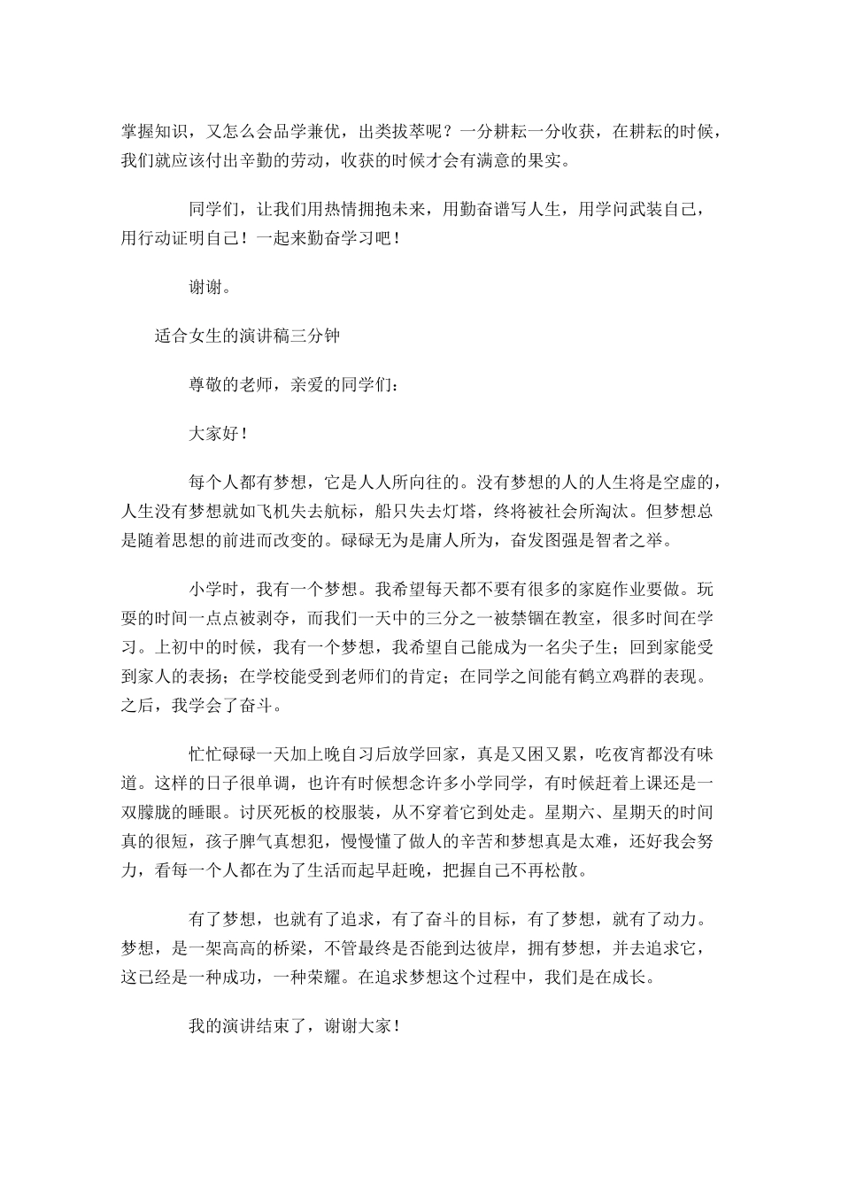 适合女生的演讲稿三分钟-多篇.docx_第2页