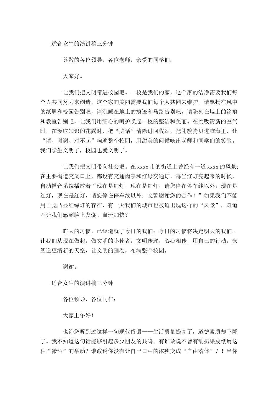 适合女生的演讲稿三分钟-多篇.docx_第3页