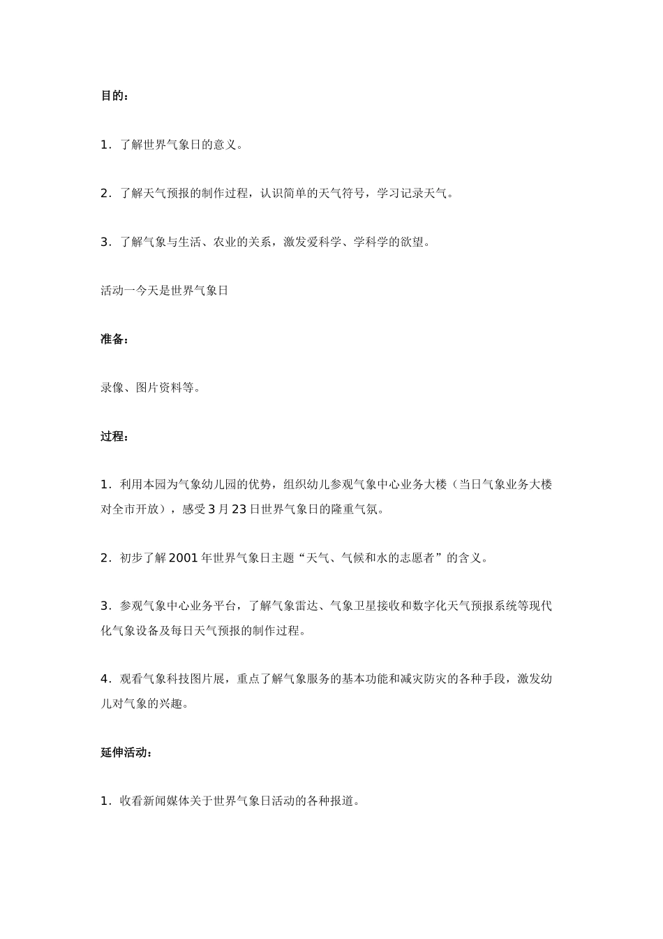 大班科学简单测量教案.doc_第2页