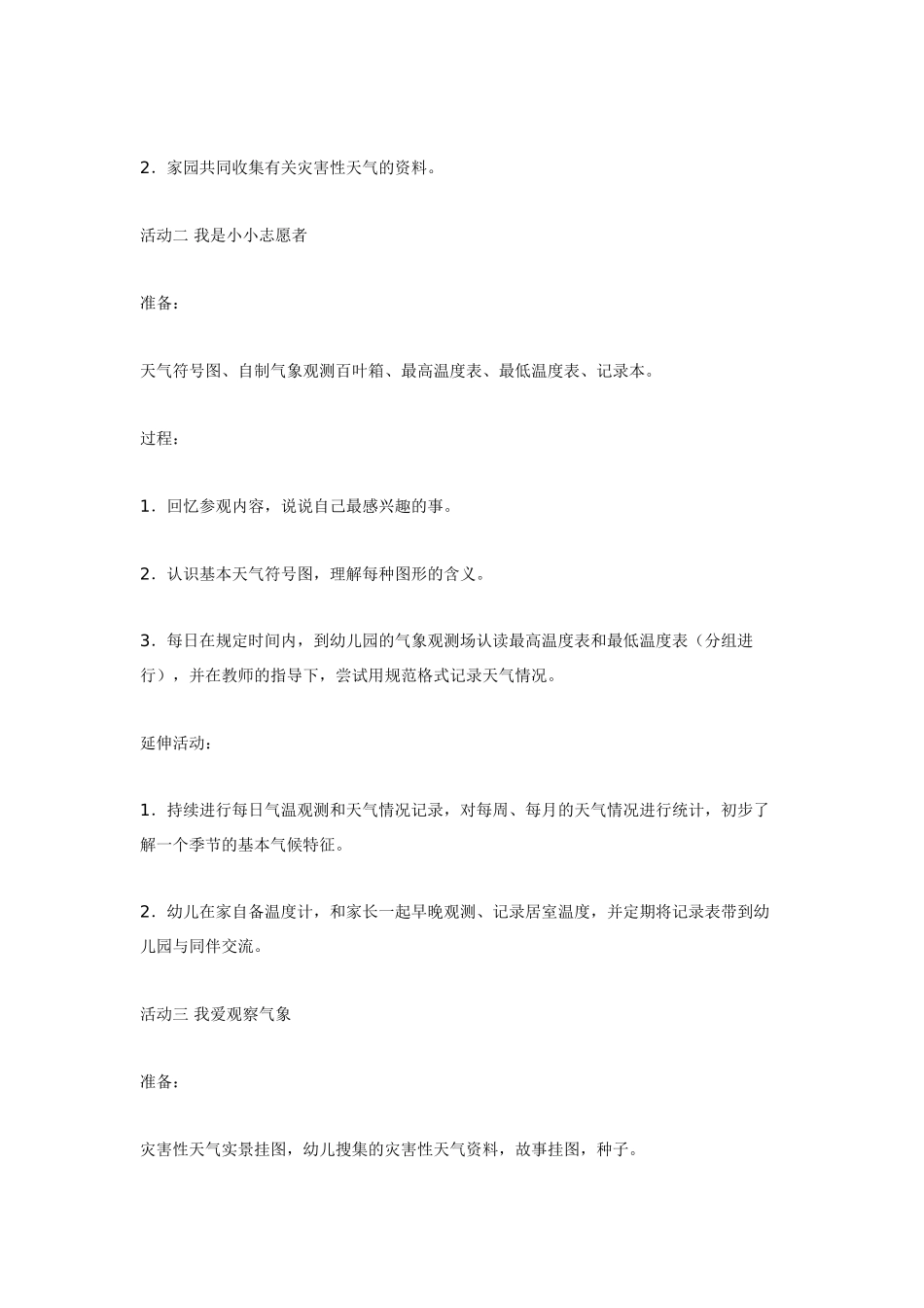 大班科学简单测量教案.doc_第3页