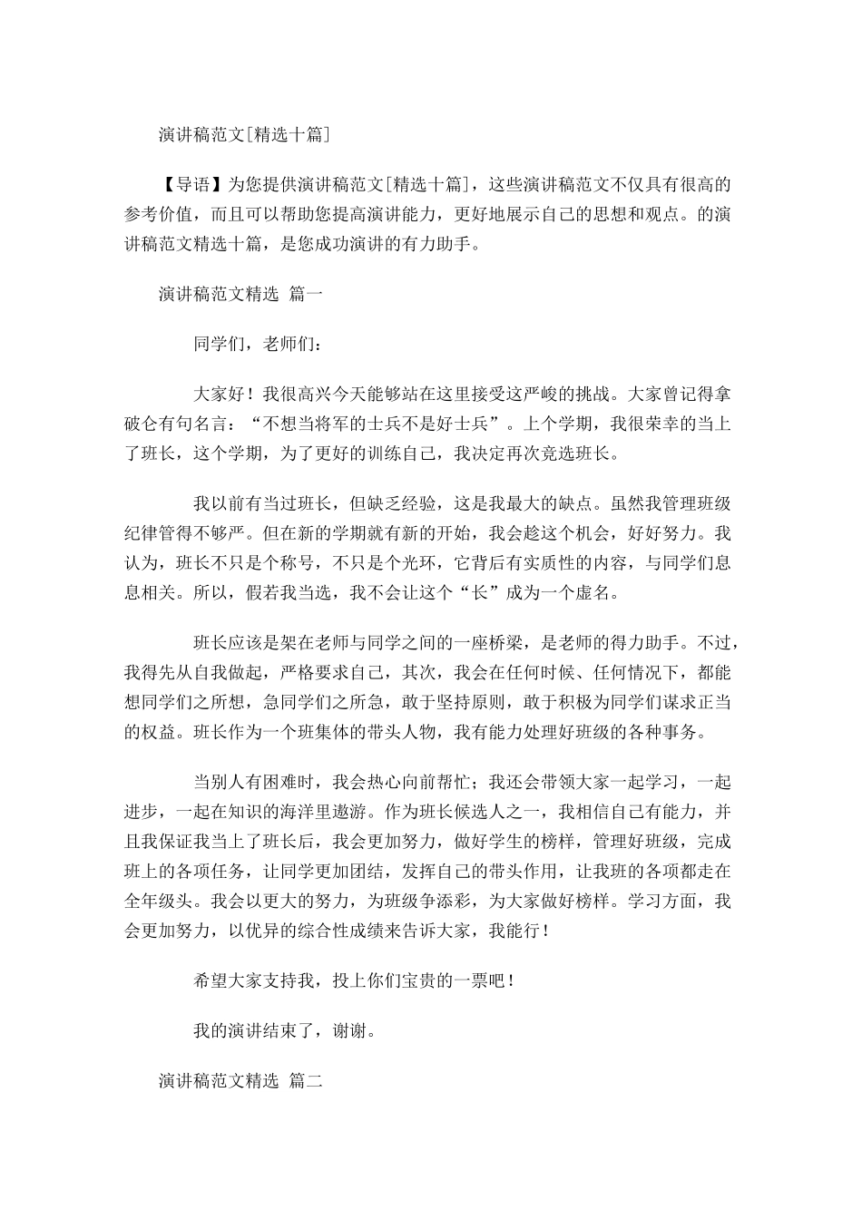 演讲稿范文[精选十]-多篇.docx_第1页