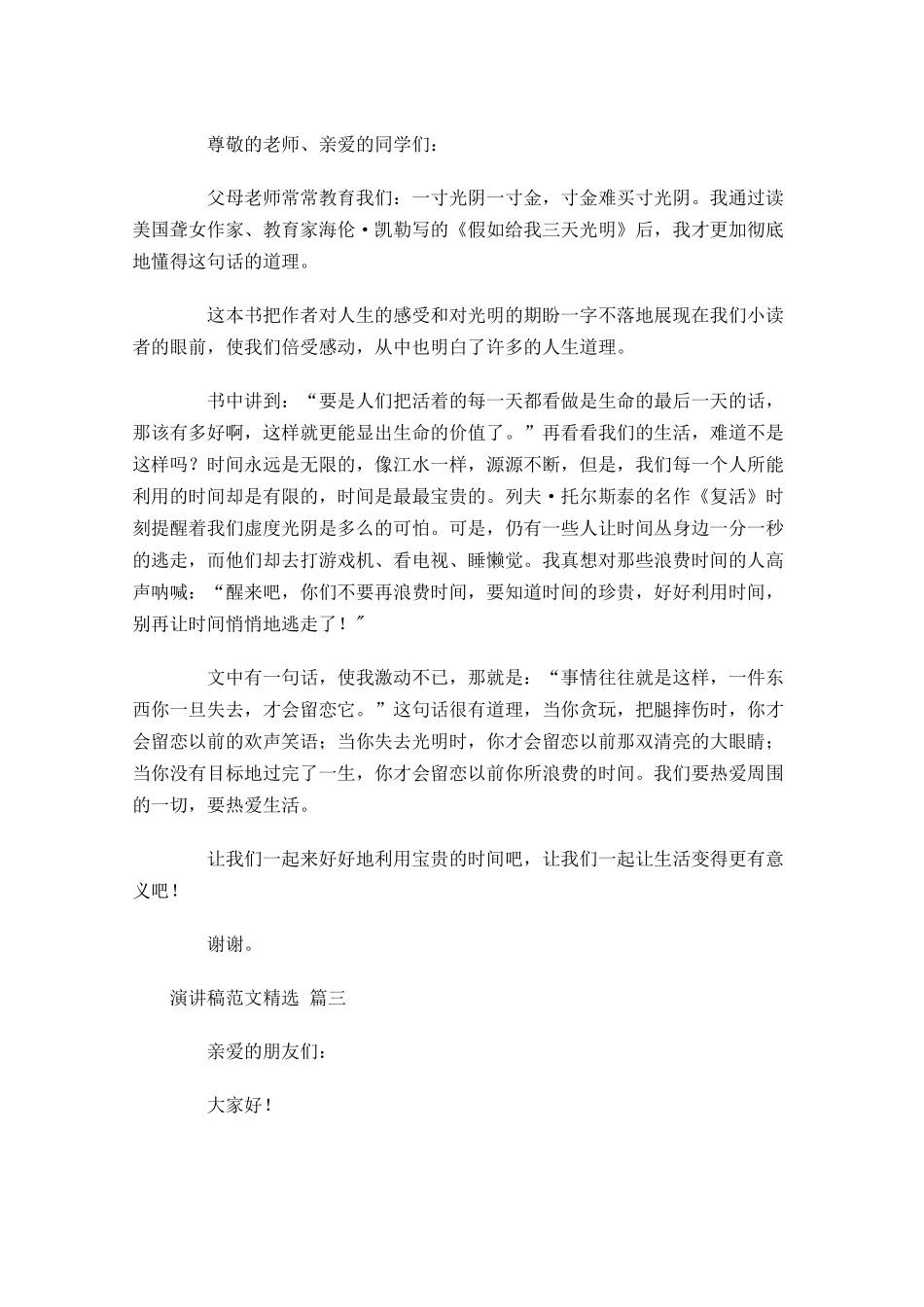 演讲稿范文[精选十]-多篇.docx_第2页