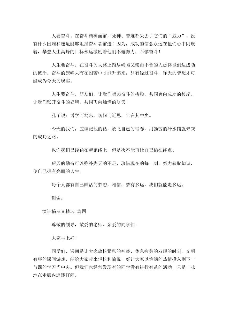 演讲稿范文[精选十]-多篇.docx_第3页