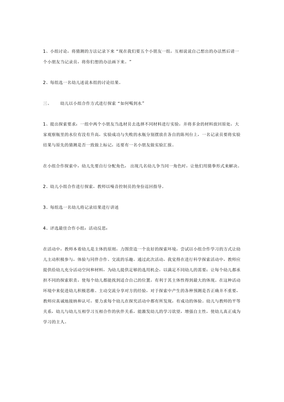 大班科学教案：“乌鸦喝水”.doc_第2页