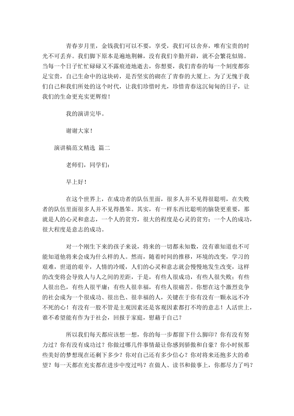 演讲稿范文[精选五]1-多篇.docx_第2页
