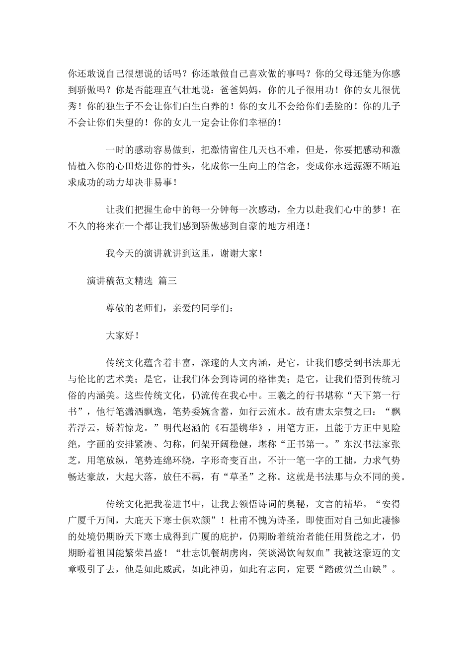 演讲稿范文[精选五]1-多篇.docx_第3页