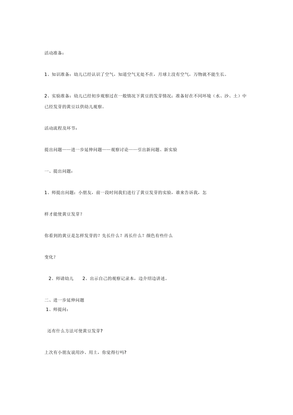 大班科学教案：观察讲述活动：黄豆发芽.doc_第2页
