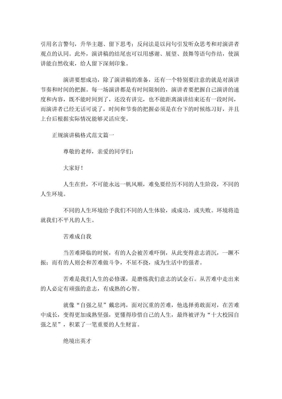 正规演讲稿格式范文2-多篇.docx_第2页