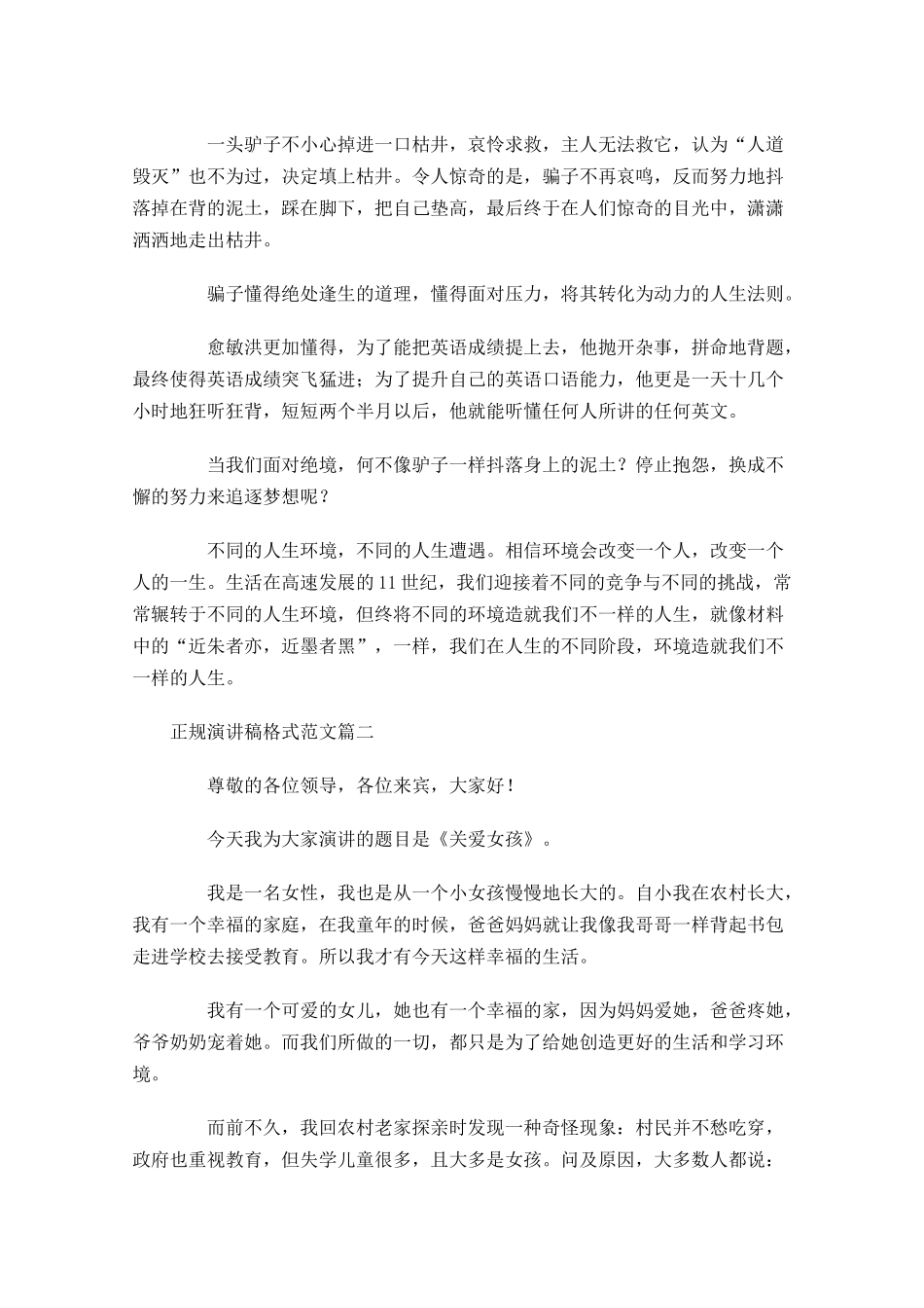 正规演讲稿格式范文2-多篇.docx_第3页
