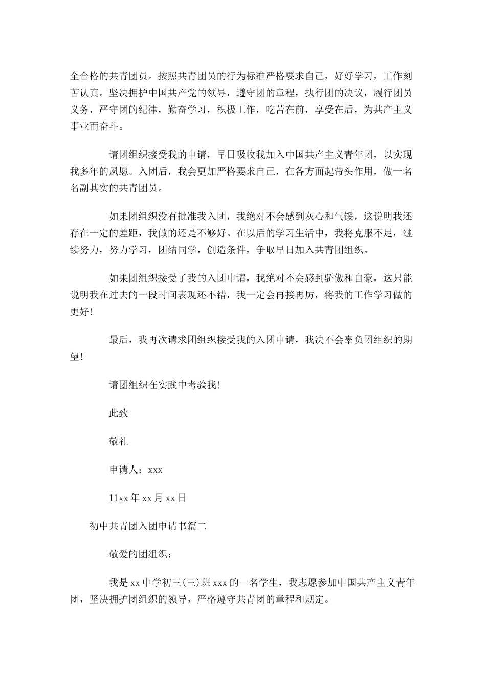 初中共青团入团申请书-多篇.docx_第2页