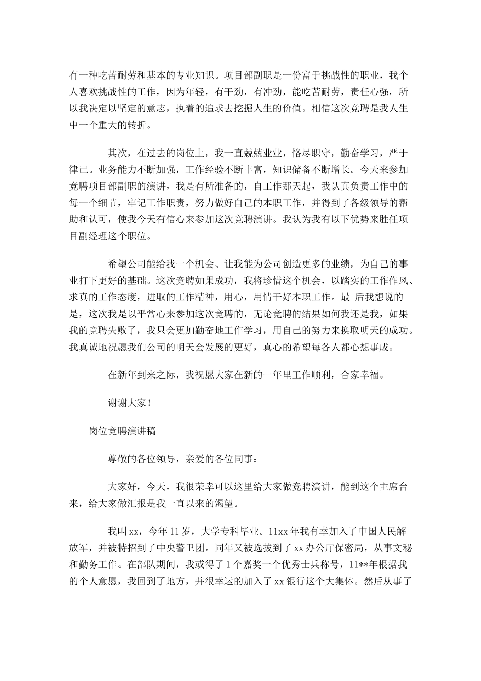 岗位竞聘演讲稿1-多篇.docx_第2页