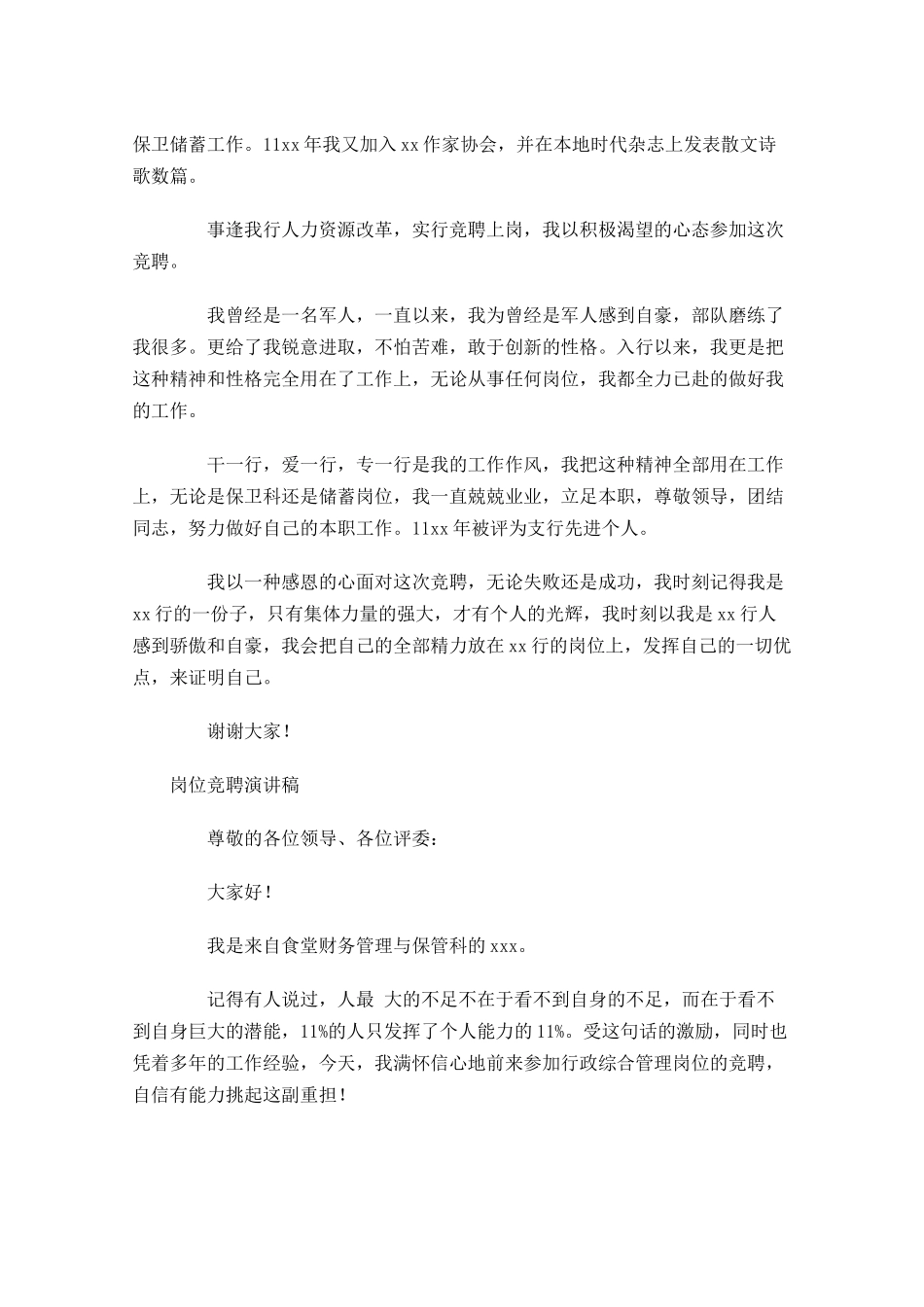 岗位竞聘演讲稿1-多篇.docx_第3页