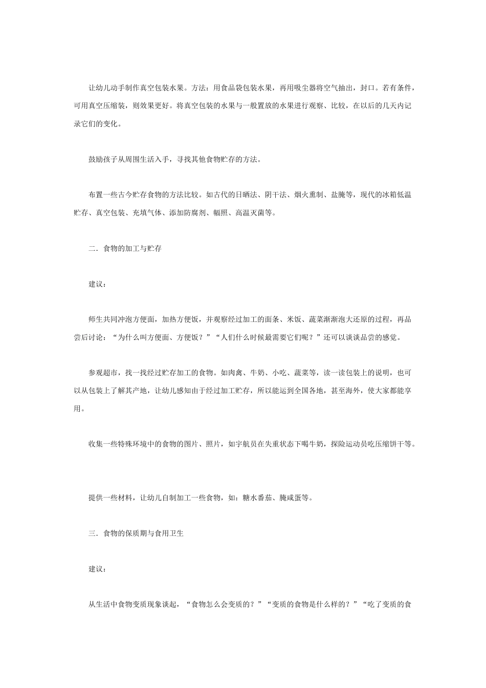 大班科学教案：食品的贮存.doc_第2页