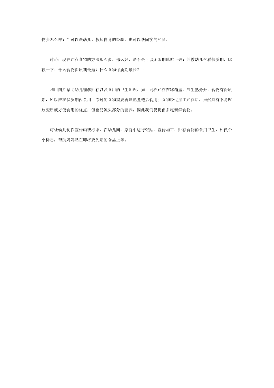 大班科学教案：食品的贮存.doc_第3页