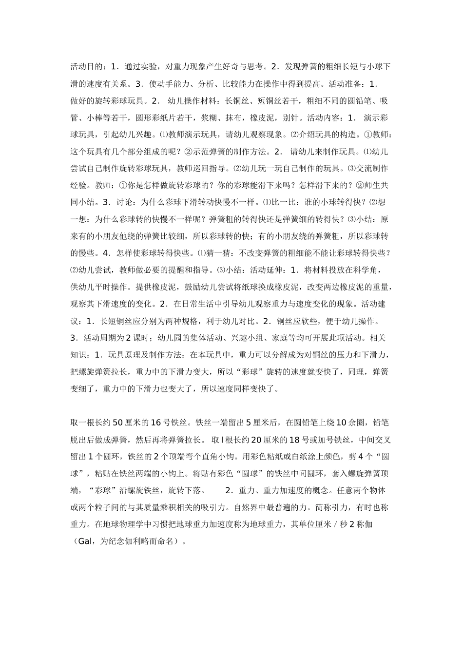 大班科学教案：旋转的彩球科学.doc_第1页