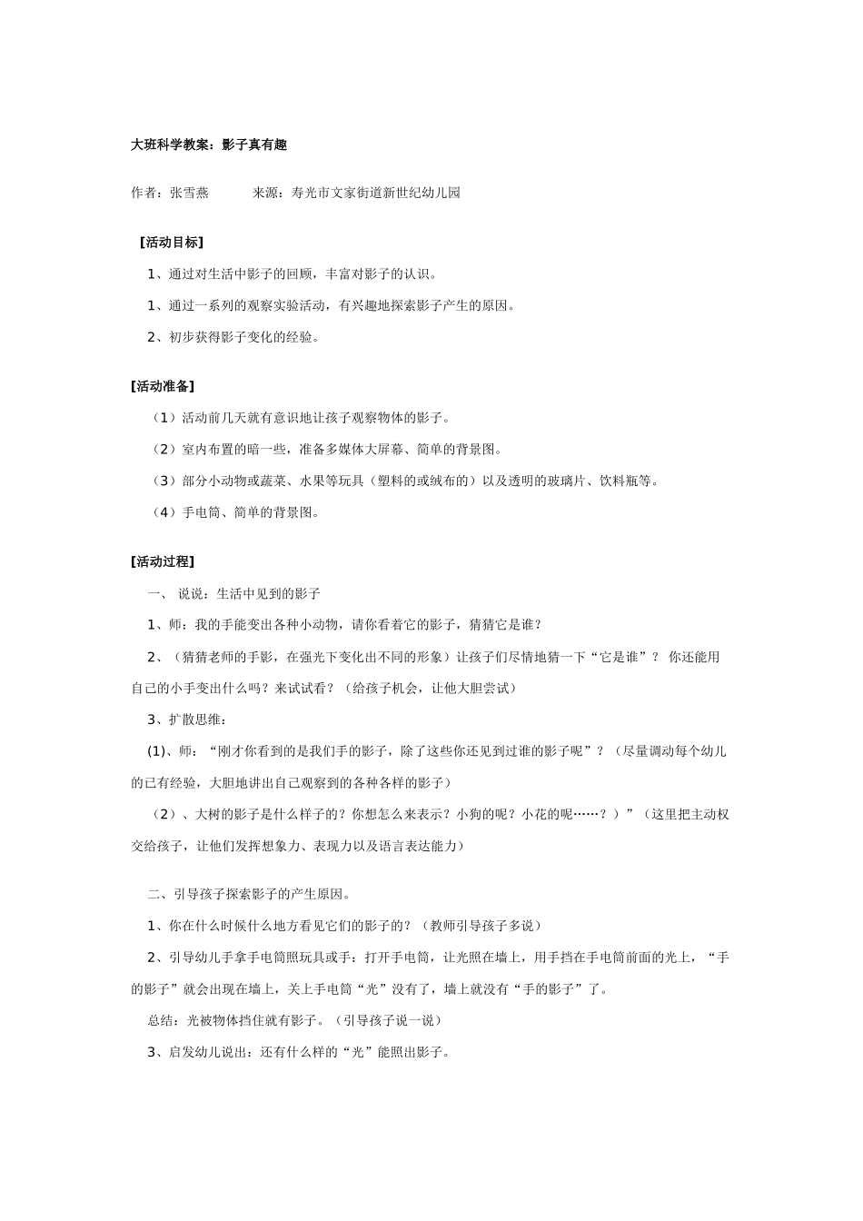 大班科学教案：旋转的彩球科学.doc_第2页