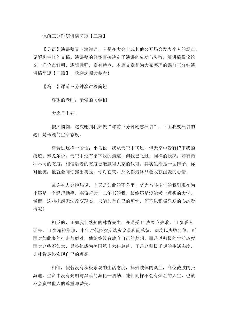 课前三分钟演讲稿简短三-多篇.docx_第1页