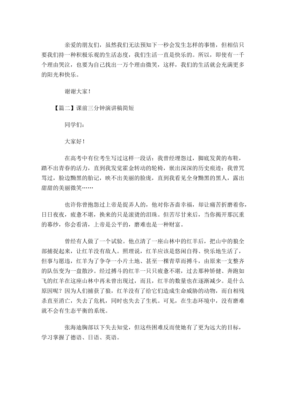 课前三分钟演讲稿简短三-多篇.docx_第2页