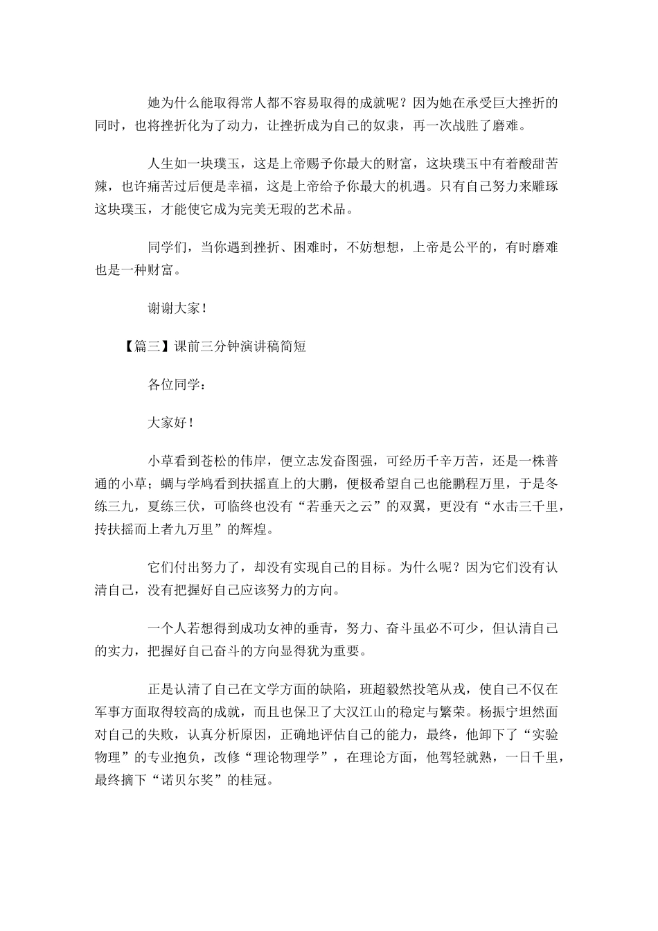 课前三分钟演讲稿简短三-多篇.docx_第3页