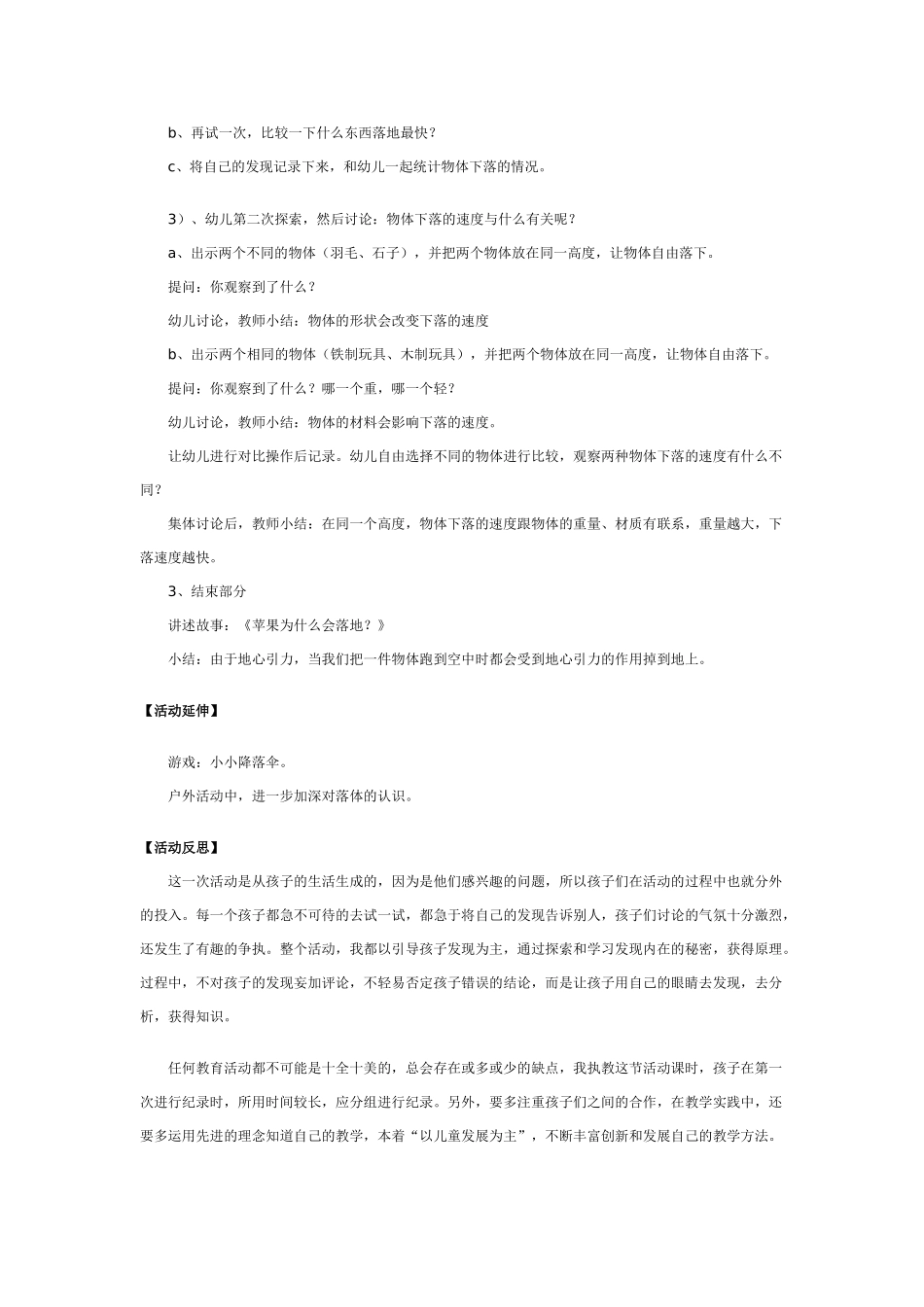 大班科学教案：有趣的自由落体.doc_第2页