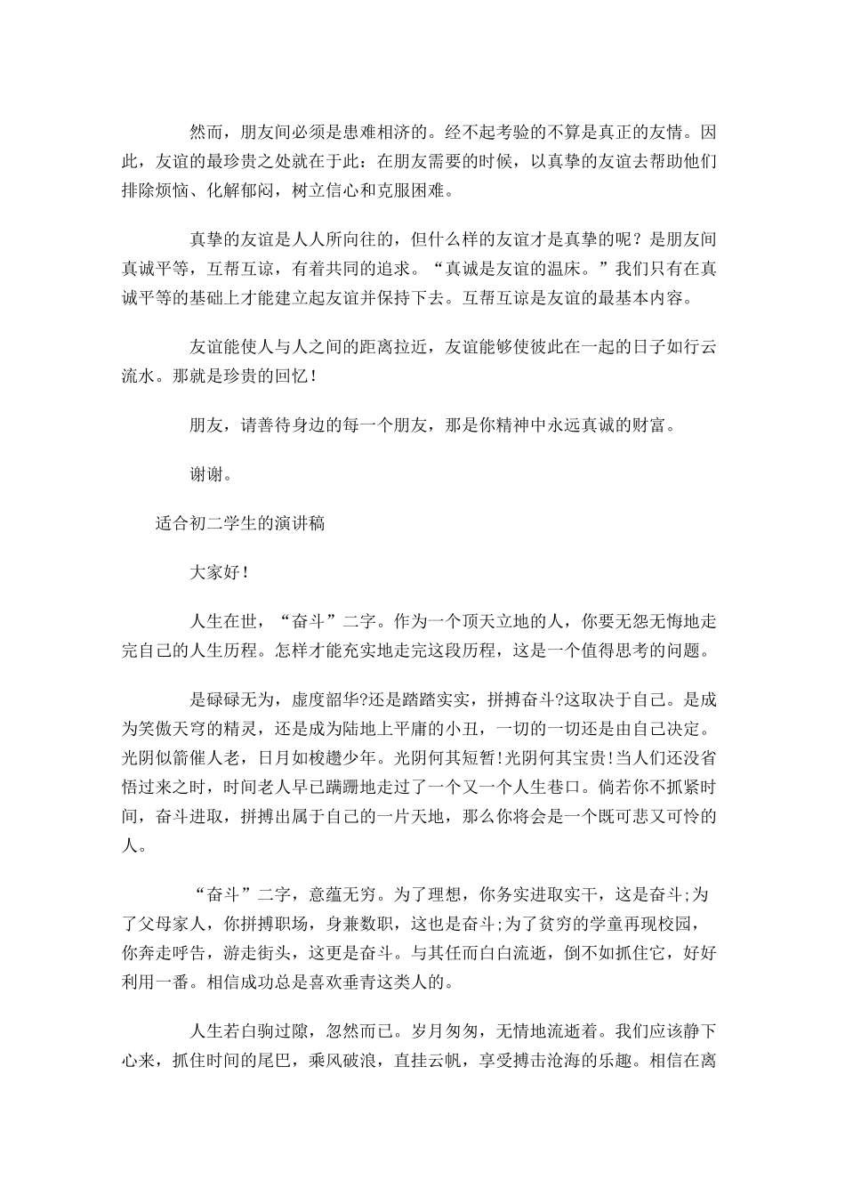 适合初二学生的演讲稿五-多篇.docx_第2页