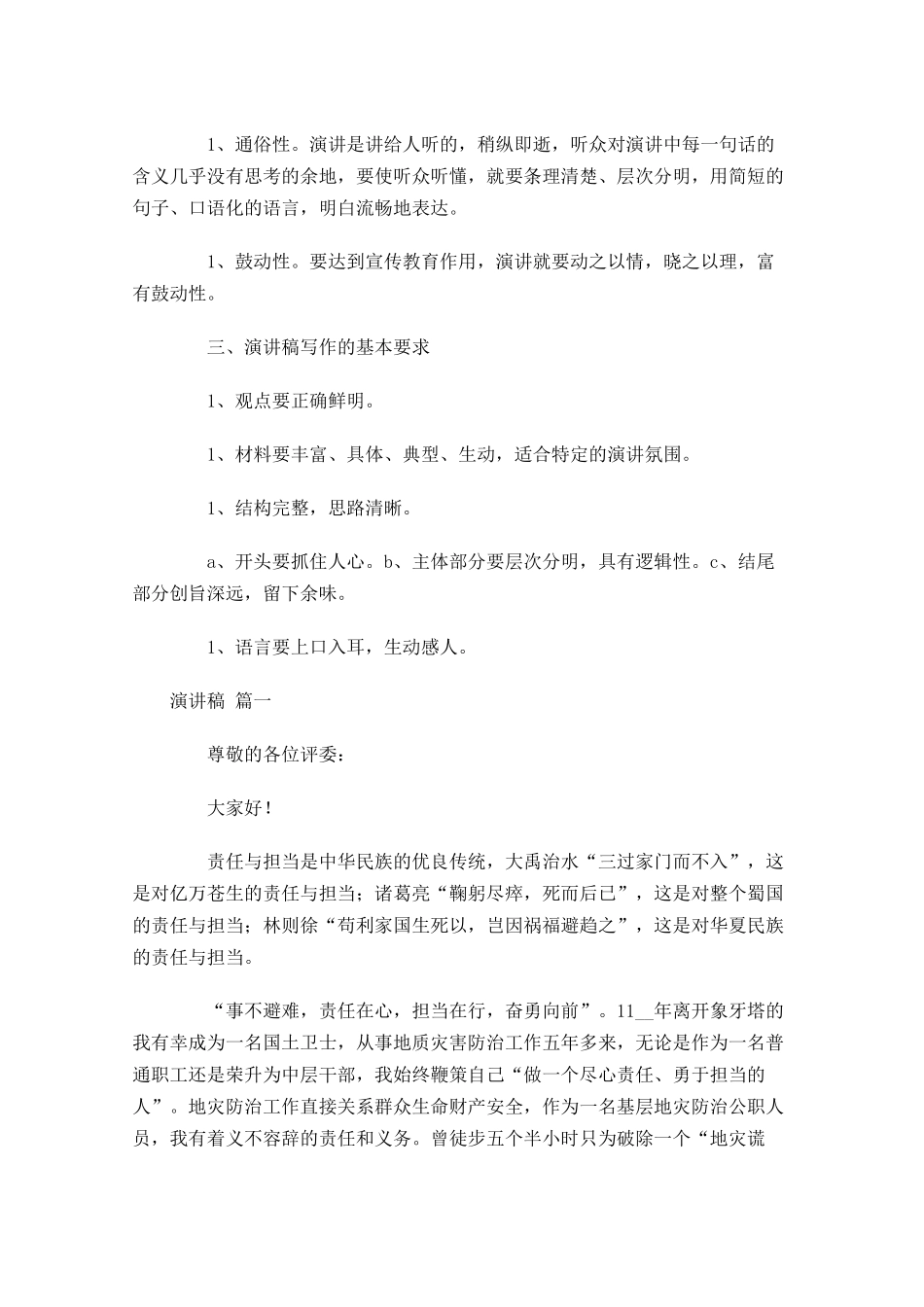 正规演讲稿格式-多篇.docx_第2页