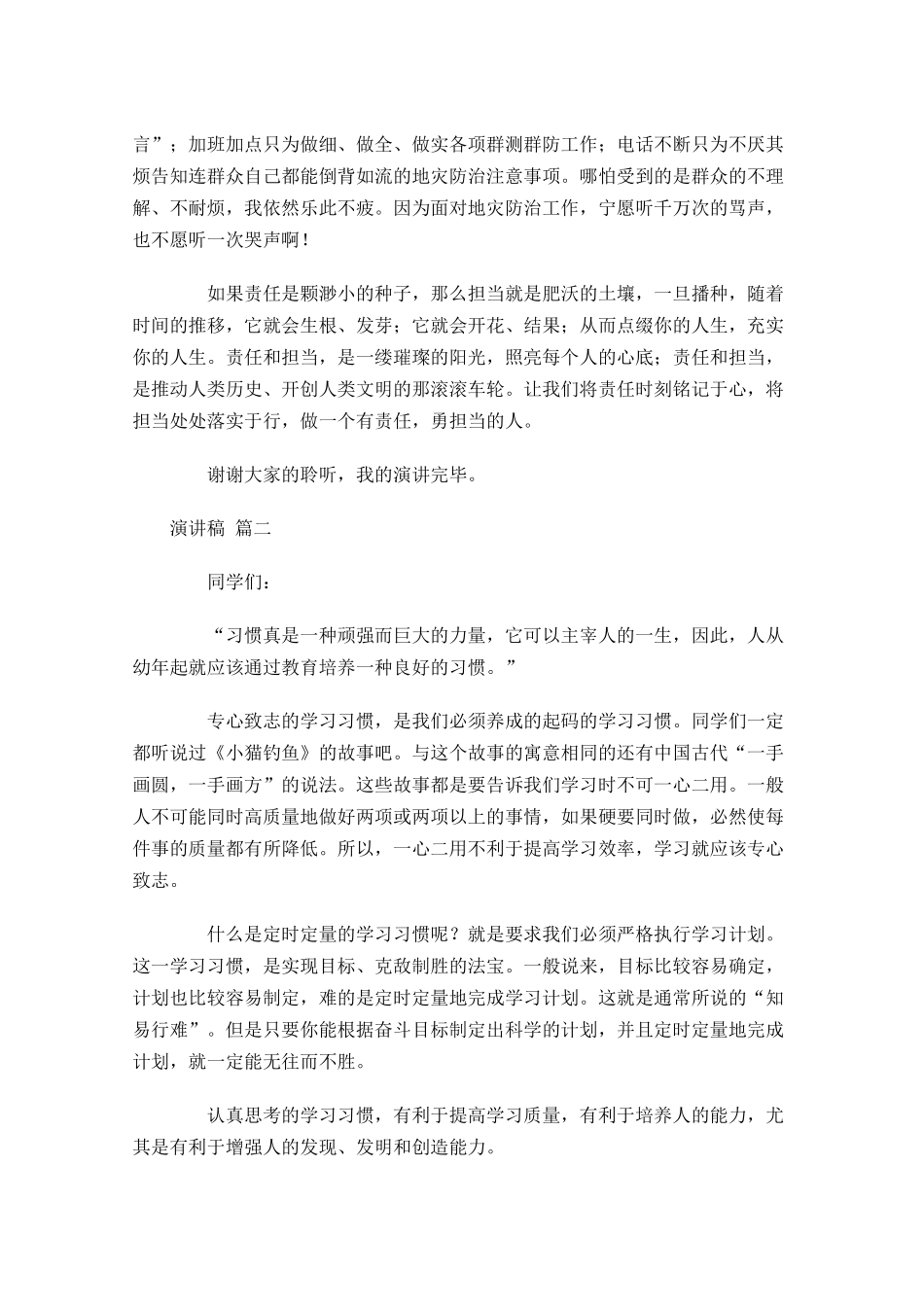 正规演讲稿格式-多篇.docx_第3页