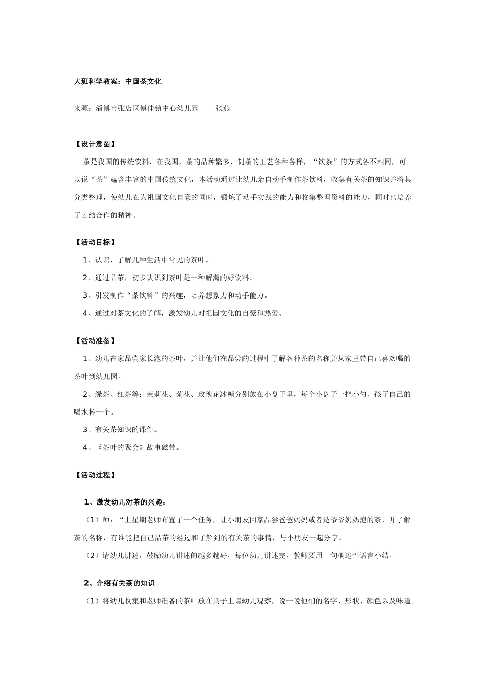 大班科学教案：制作雪雕“小企鹅”.doc_第3页