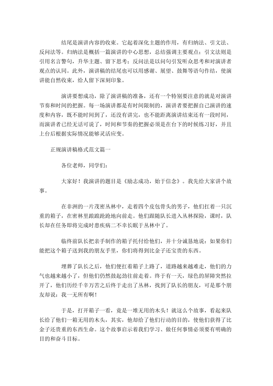正规演讲稿格式范文1-多篇.docx_第2页
