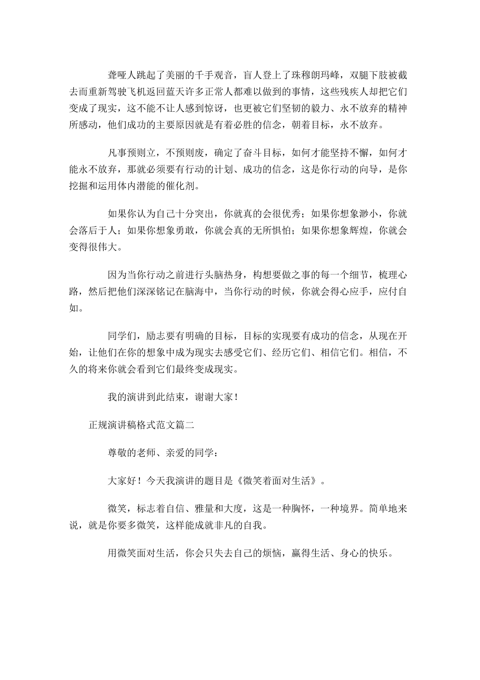 正规演讲稿格式范文1-多篇.docx_第3页