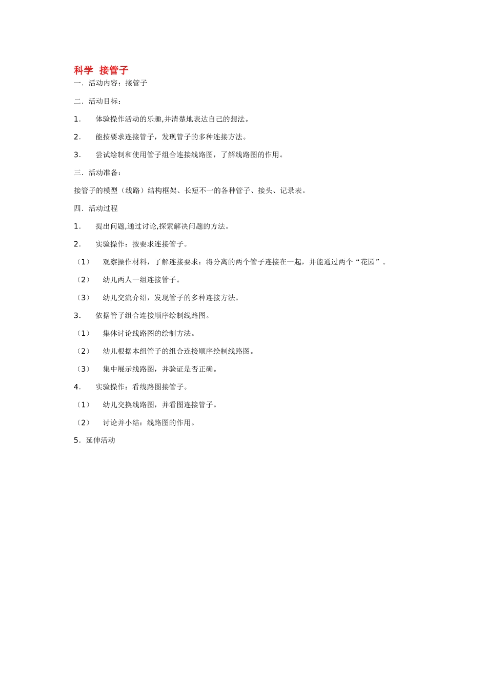 大班科学结网的蜘蛛教案.doc_第3页