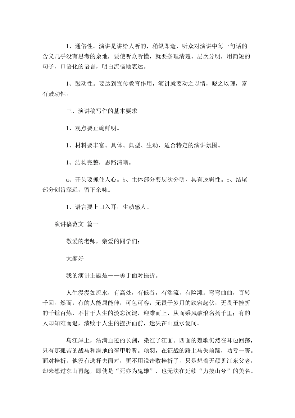 正规演讲稿格式范文-多篇.docx_第2页