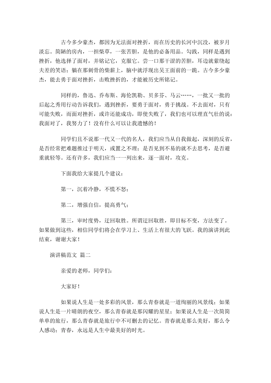 正规演讲稿格式范文-多篇.docx_第3页