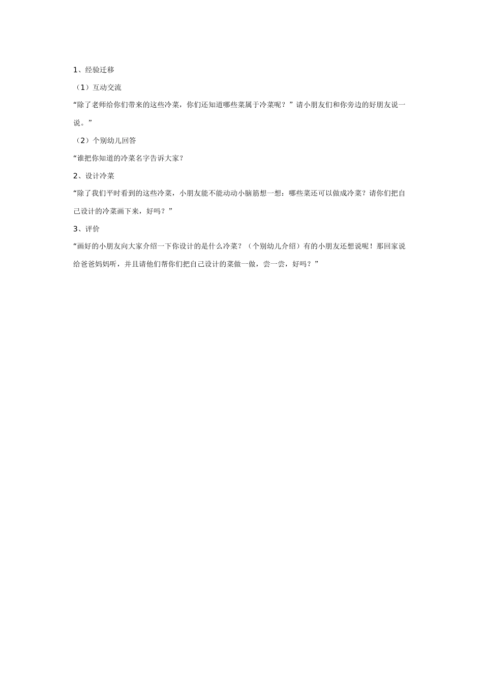 大班科学冷餐会教案.doc_第2页