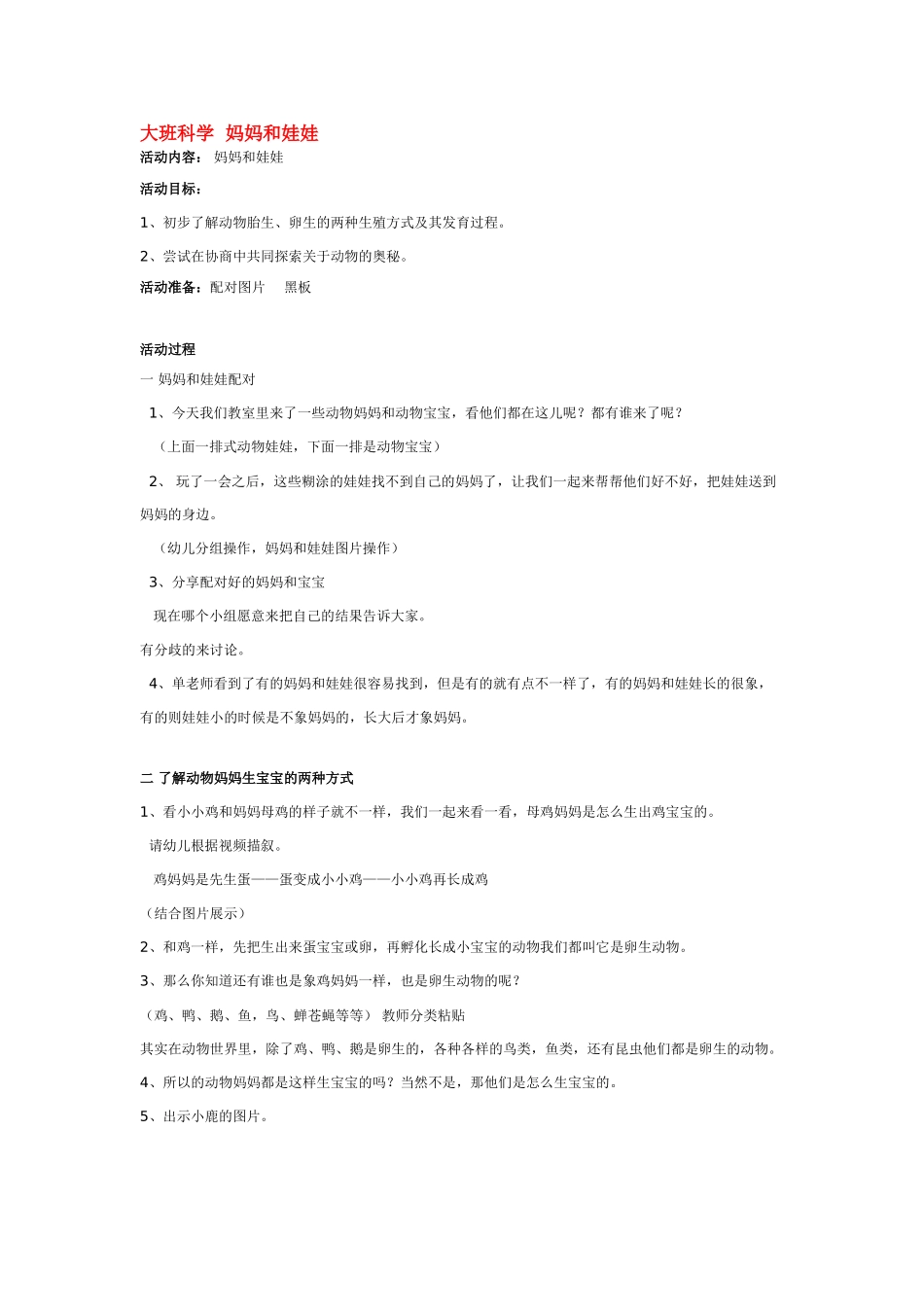 大班科学冷餐会教案.doc_第3页